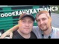 ВЫГНАЛИ С РАБОТЫ! Устраиваемся к @ХАчуХА !