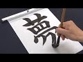 【習字】2枚目から遊びだしてしまい放課後先生に呼ばれる中学生