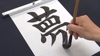 【習字】2枚目から遊びだしてしまい放課後先生に呼ばれる中学生