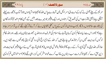 061 Surah Saff Quran Tarjuma Urdu | قرآن ترجمہ اردو سورة الصف