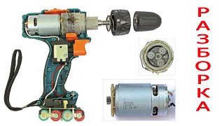 видео: Как разобрать шуруповер  - ответ. Решение проблемы картинка: Как разобрать шуруповер  - ответ. Решение проблемы