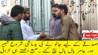 SADQA OUR JANO |NEW VIDEO || FUNTIME MUNDA PIND OFFICIAL || BY GHULAM SHABIR