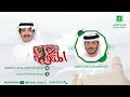 برنامج المتكى يستضيف الشاعر بطي المظلوم إذاعة الرياض