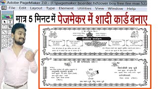 Pagemaker में शादी कार्ड कैसे बनाते हैं | How To Make Wedding Invitation card In Hindi  |