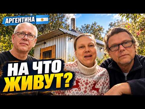 На что жить в Аргентине? Как семья с детьми нашла своё дело