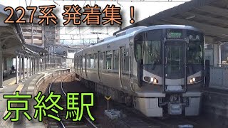 【JR万葉まほろば線】227系普通 京終駅発着集