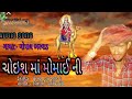 Farmaish amari  gopal bharwad  new letest gujrati song 2019  halar audio dhrol