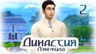 The Sims 4 Династия Лэнгфилд 2 серия The Sims 4 Династия Лэнгфилд 2 серия