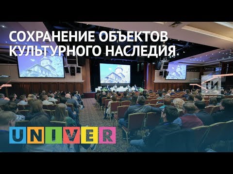 Сохранение объектов культурного наследия