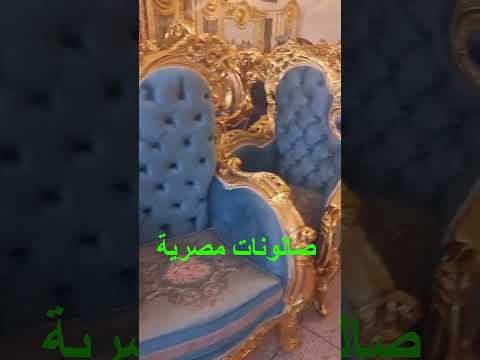 اثاث مصرى الدار البيضاء المغرب