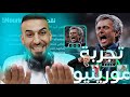 بداية الموسم اي فتبول 2026 وبداية اقوى مدرب اشتريت المدرب جوزيه مورينيو نااار 