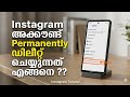 Instagram അക്കൗണ്ട് Permanently ഡിലീറ്റ് ചെയ്യുന്നത് എങ്ങനെ ??