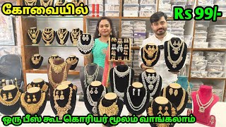 கோவையில்‼️ 99 ரூபாய் முதல் Premium Quality Jewellery | Courier Available |