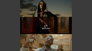 Nasit Aly Nsani - نسيت اللي نساني - Aljundi