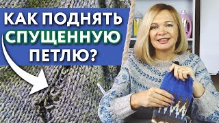 видео: Лёгкий способ поднятия петли / Как вязать иглой для поднятия петель? картинка: Лёгкий способ поднятия петли / Как вязать иглой для поднятия петель?