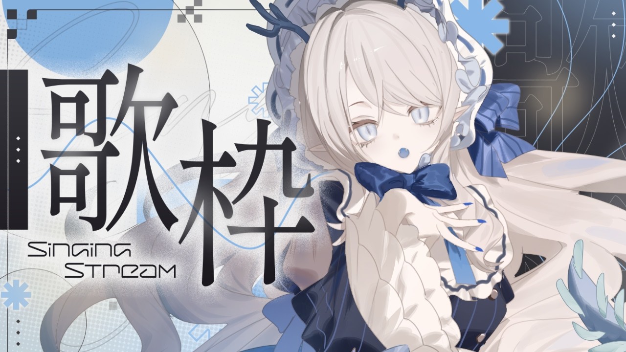 【#弾き語り/노래뱅】邦ロック🎸を中心に、もねアレンジで歌います!【260930】