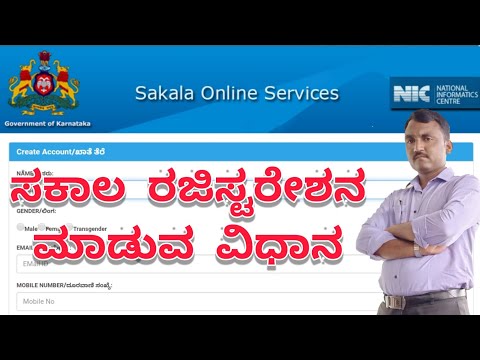 SAKAL REGISTRATION KARNATAKA