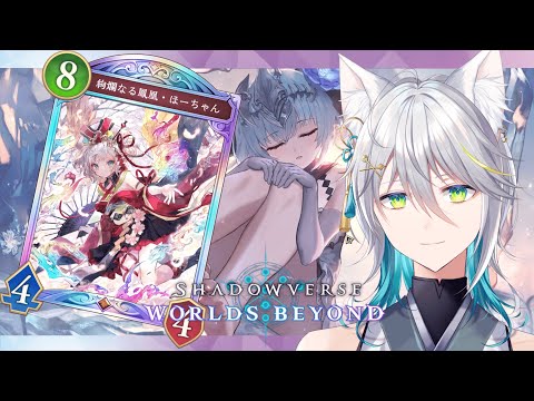 【シャドバWB】ほーちゃんドラゴンで暴れるぞ！！【月白ミカ/Vtuber】