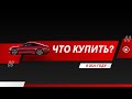 Что купить из авто в 2024 году? 04.01.2024 поиск авто и подбор авто #варшава, #подборавто