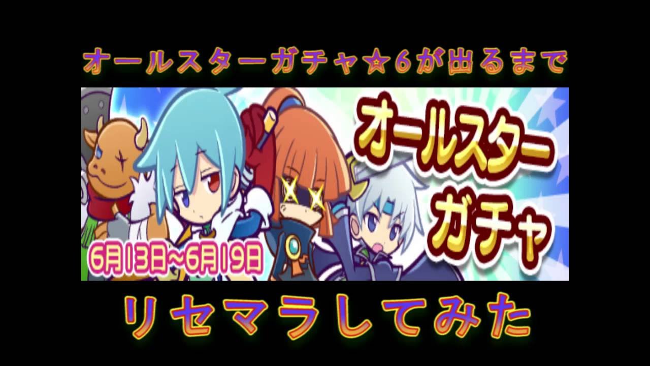 ぷよぷよ クエスト リセマラ ぷよクエ7周年記念 特設サイト ぷよぷよ クエスト公式 Documents Openideo Com