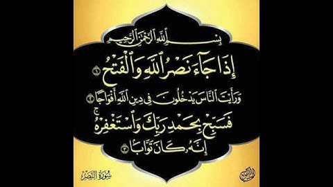 سورة النصر بصوت فريد سعداوي Farid Saadaoui