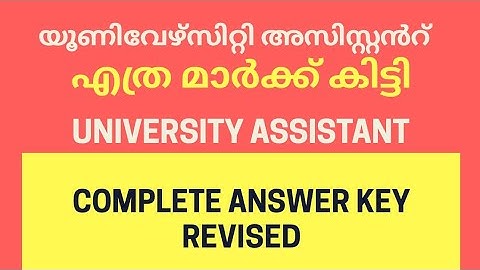 Complete Solved paper University Assistant |Answer key University Assistant