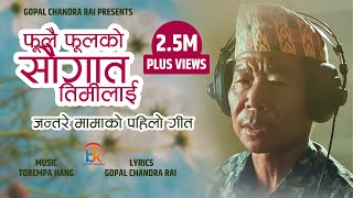 Fulai Fulko || जन्तरे मामाको पहिलो गीत || Jantare Mama (Amit Rai)  First Song||Gopal Chandra Rai||
