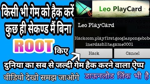Hack any game with leo play card on android /how to use leoplaycard/download leoplaycardllcreehack||