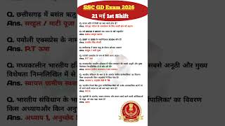SSC GD Exam Review 21 May 2026 1st Shift |Today SSC GD Exam Analysis | SSC GD Exam Analysis 2026