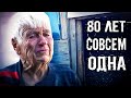 ПРЕКРАСНАЯ БАБУШКА, МАРИЯ ЕФИМОВНА. В 80 ЛЕТ СОВСЕМ ОДНА. НУЖДАЕТСЯ В ВАШЕЙ ПОМОЩИ.