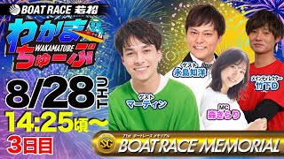 ボートレース若松公式チャンネルの配信のサムネイル画像