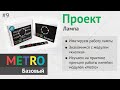 Программирование Arduino для начинающих — Лампа. Имитируем работу лампы. Модулем «кнопка» #9