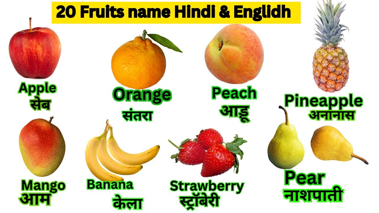 fruits-name-in-hindi-and-english-fruits-name-20-fruits