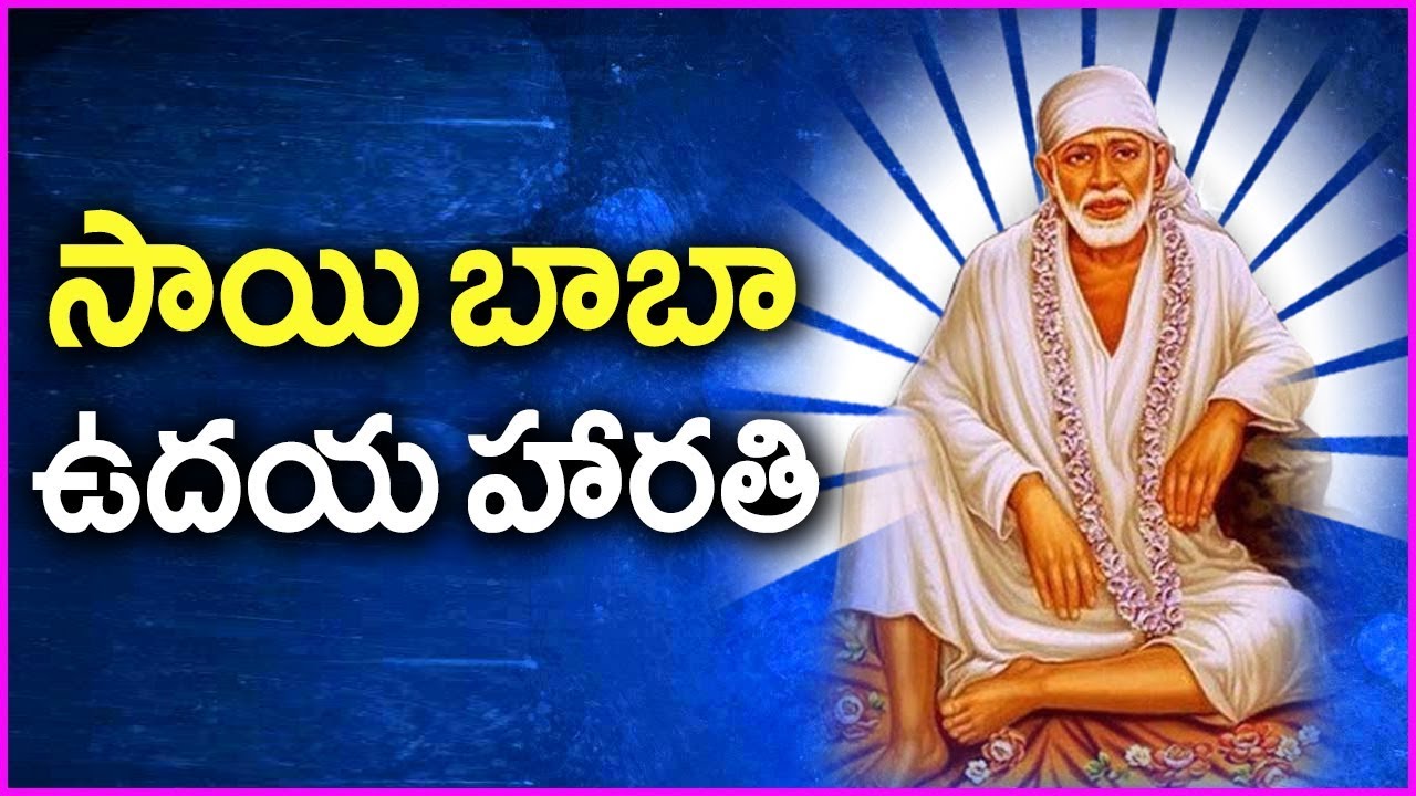 sai baba serial aarti song download sai baba serial aarti song download