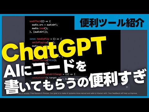 僕のChatGPTの使い方！AIにコード書いてもらうのが特に便利！