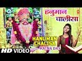   i hanuman chalisa i ratna das i new latest i song