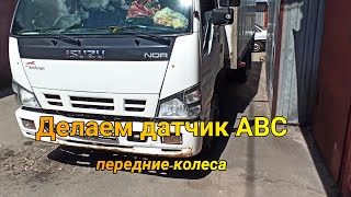 Датчик ABS ISUZU NQR