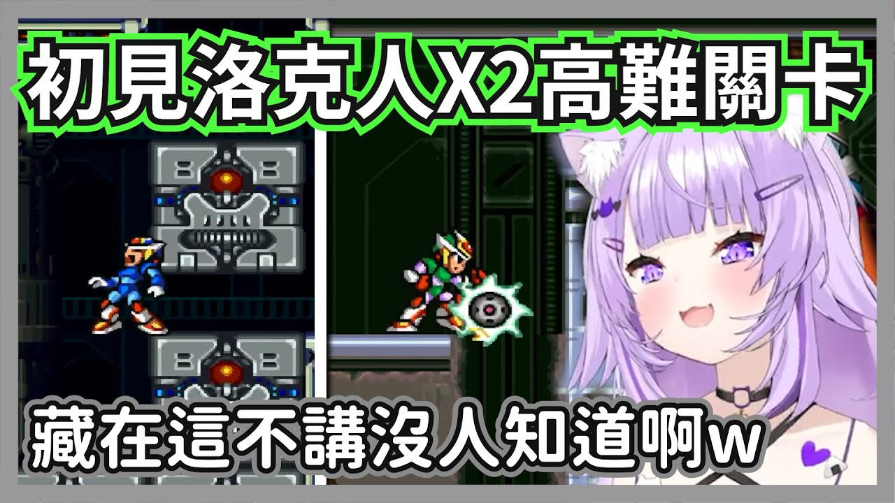 小粥初見x2高難度磁力關卡被各種暗算，一邊大笑還找到意想不到的隱藏要素w【貓又小粥 】【hololive精華】