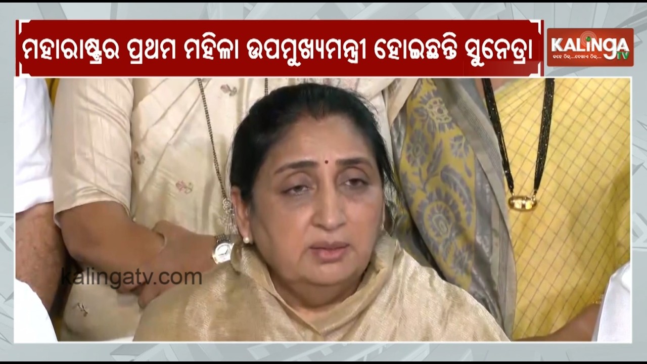 Sunetra Pawar elected NCP national president | Kalinga TV