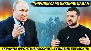 ЯНГИЛИК !!! КИЕВ УЗ АРМИЯСИНИ ФРОНТДАН БУТУНЛАЙ ОЛИБ ЧИКИШГА ТАЙЕРГАРЛИК БОШЛАДИ