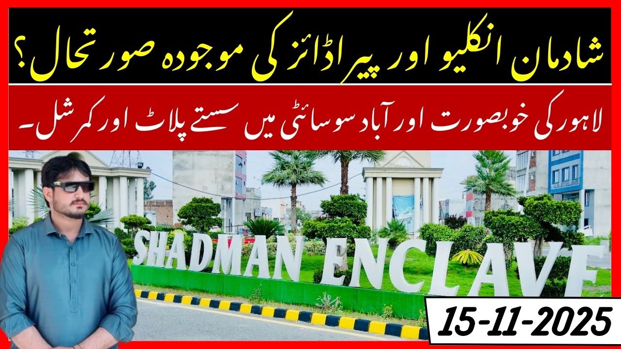 Shadman Enclave housing sceem ki Mojda sortye hall Lahore Ma sastye polt comershal or ghr devolved?🏡