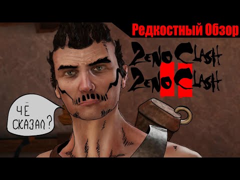 Видео: Р. Об. 65. Zeno Clash(2009-2013).  Мордобой как способ общения. (весь сюжет.)