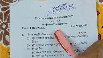 class 9 math 1st unit test question paper 2025 // class 9 math 1st unit test suggestion 2025