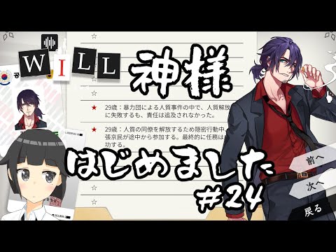 【WILL -素晴らしき世界-】居酒屋バイト、はじめての神様業#24【問長アキラ】