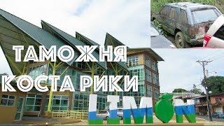 Поездка часть 2 Лимон. Забираем багаж и машину с таможни. ВЛОГ цены, жильё, еда. Поездка часть 2 Лимон. Забираем багаж и машину с таможни. ВЛОГ цены, жильё, еда.