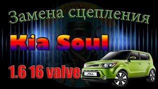 Замена сцепления на автомобиле kia soul с двигателем 1.6 16 клапанов