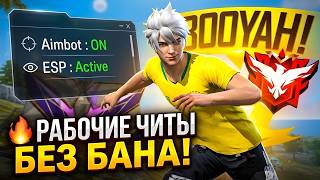 SOFT FREE FIRE WITHOUT BAN / BEST CHEATS FOR DELAY + SKINS FOR ANDROID/PC/IPHONE! NEW CHEAT FOR FF! screenshot 1