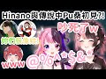 【Vspo精華】玩到一半突然來了一個Hinano的雙胞胎 但是超級大聲ww【橘ひなの】【Daruma】【赤見かるび】【kenki】【天鬼ぷるる】