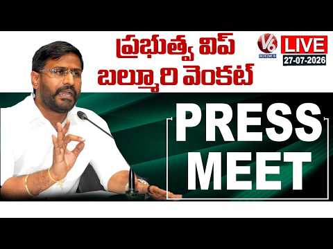 LIVE: Govt Whip Balmoor Venkat Press Meet | V6 News - V6NEWSTELUGU
