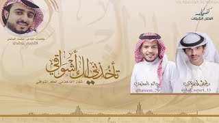 شيلة جانا العيد ياروحي - تاخذني لك اشواقي | أداء حاتم العطوي و عبدالرحمن الصيعري | (حصرياً) 2016 screenshot 5
